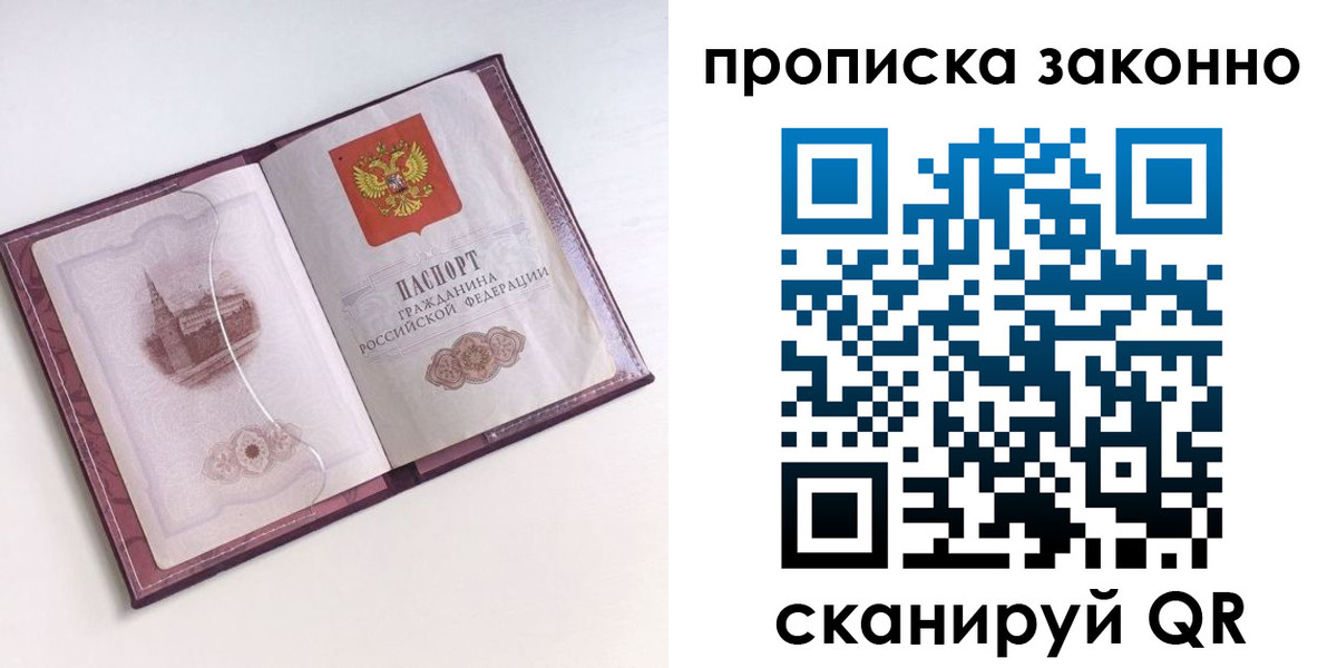 прописка для работы в Поворино